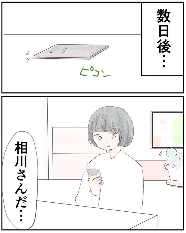 いもやまようみん/ママ友トラブル