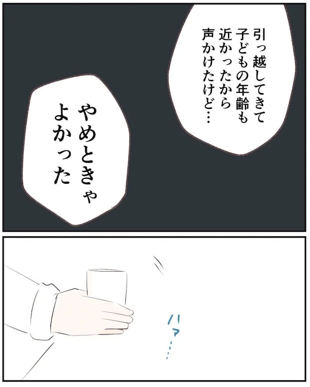 いもやまようみん/ママ友トラブル