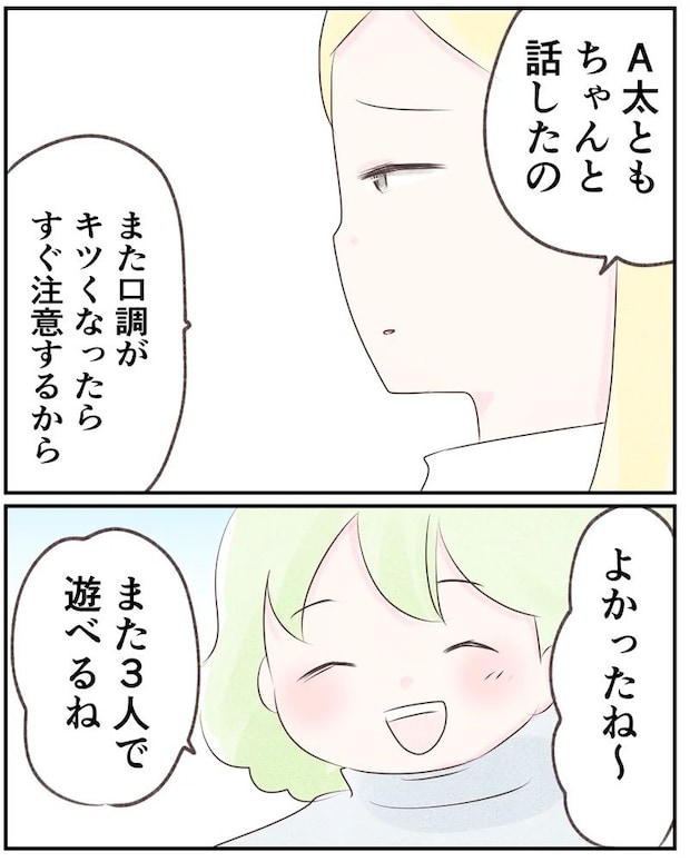 いもやまようみん/ママ友トラブル