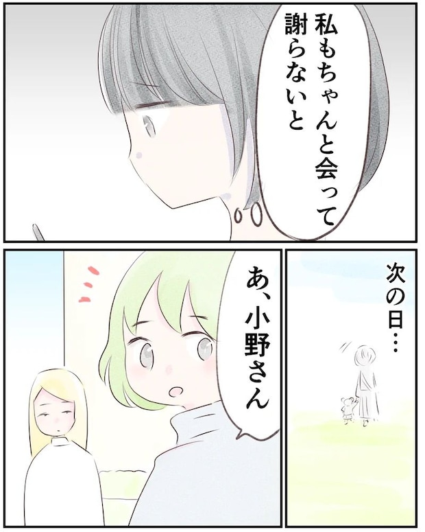 いもやまようみん/ママ友トラブル