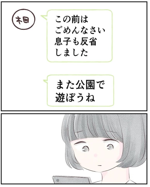いもやまようみん/ママ友トラブル