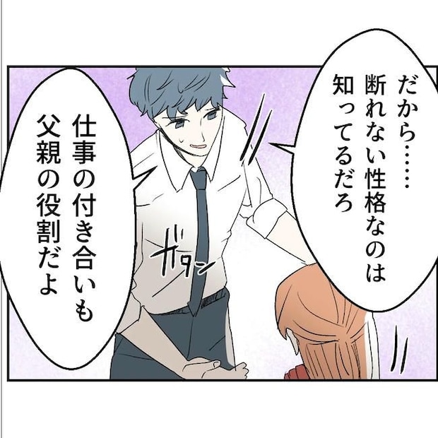 断れない夫／ネギマヨ