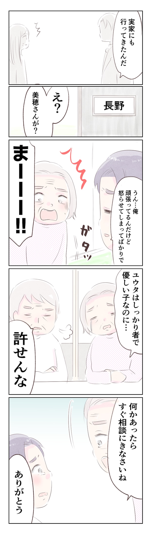 離婚か再構築か14-3