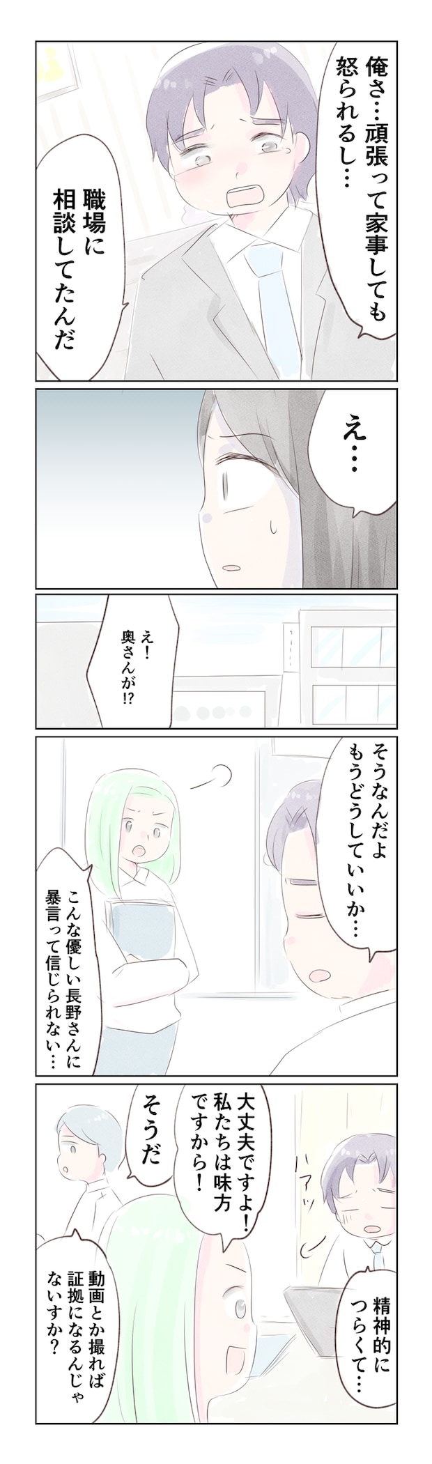 離婚か再構築か14-1