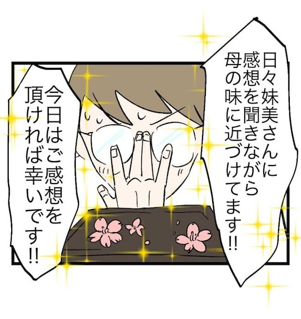瞬間湯沸かし器夫/ますまゆ