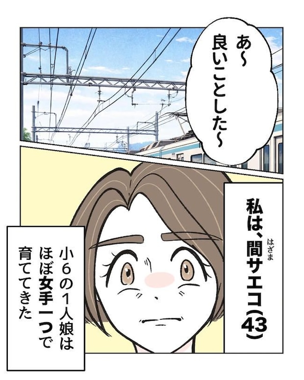 私の正義は無自覚ハラスメント／ミント