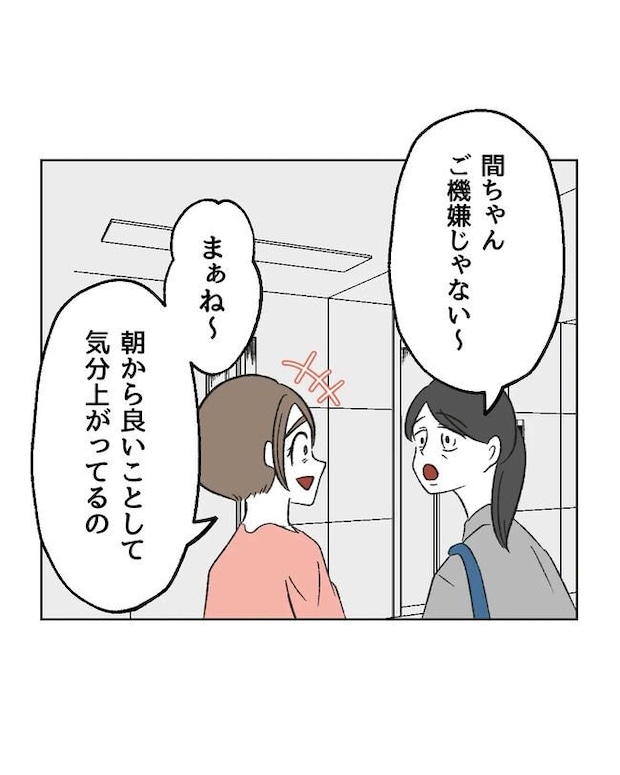 私の正義は無自覚ハラスメント／ミント