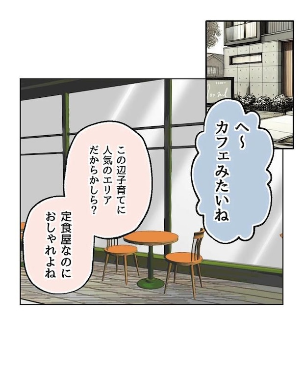 私の正義は無自覚ハラスメント／ミント