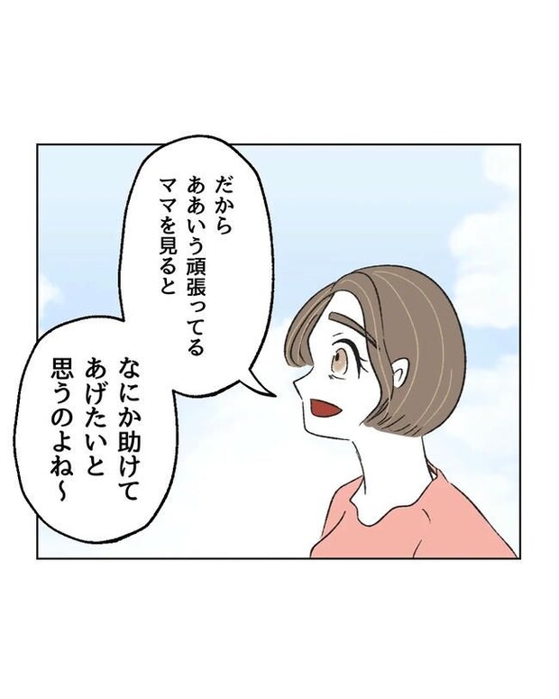私の正義は無自覚ハラスメント／ミント