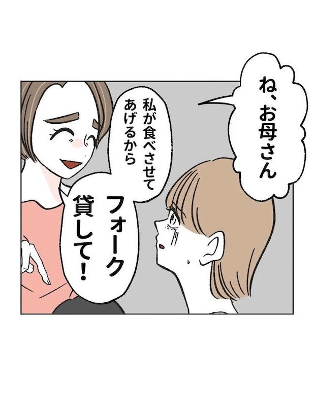 私の正義は無自覚ハラスメント／ミント