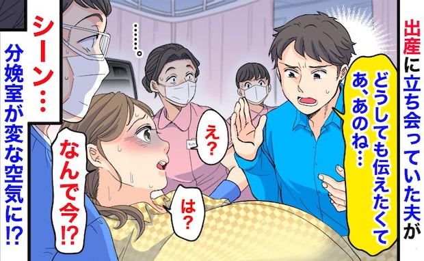 赤ちゃん誕生目前!夫「どうしても伝えたくて…」→分娩室にいる全員「?」妙な空気が流れたワケ