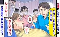 赤ちゃん誕生目前！夫「どうしても伝えたくて…」→分娩室にいる全員「？」妙な空気が流れたワケ