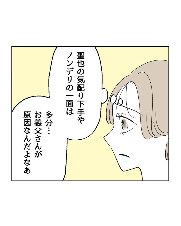 俺は気配り上手パパ／ミント