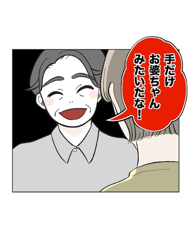 俺は気配り上手パパ／ミント