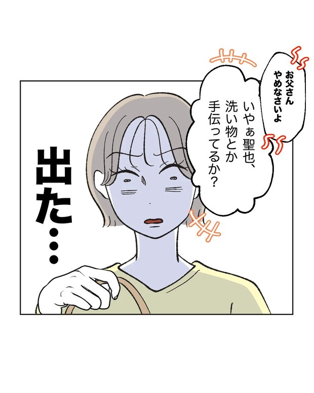 俺は気配り上手パパ／ミント