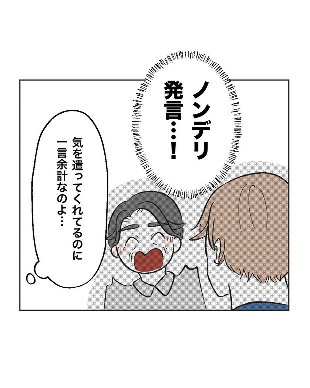 俺は気配り上手パパ／ミント