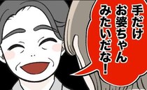 「手がガサガサじゃないか〜！」義父のノンデリ発言に妻硬直→「父さん」元ノンデリ夫が声を上げて…？