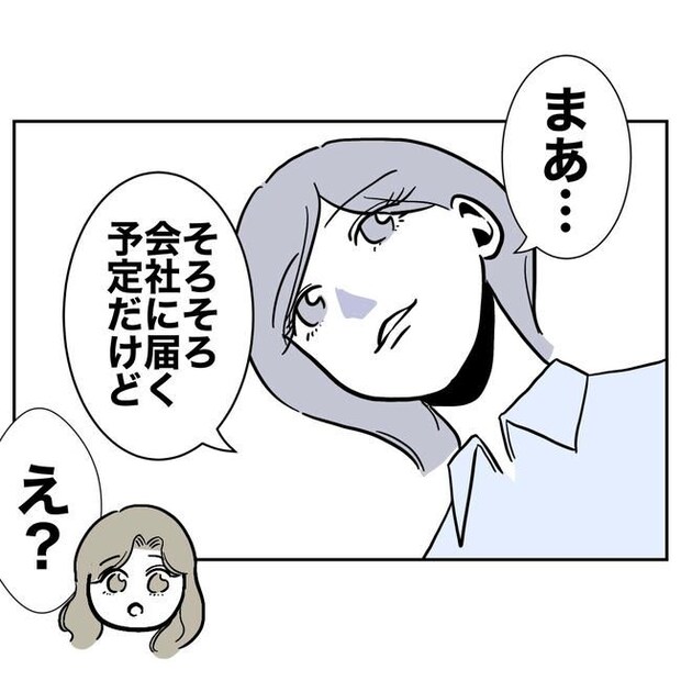 学童の先生と不倫した夫の末路/ぽん子