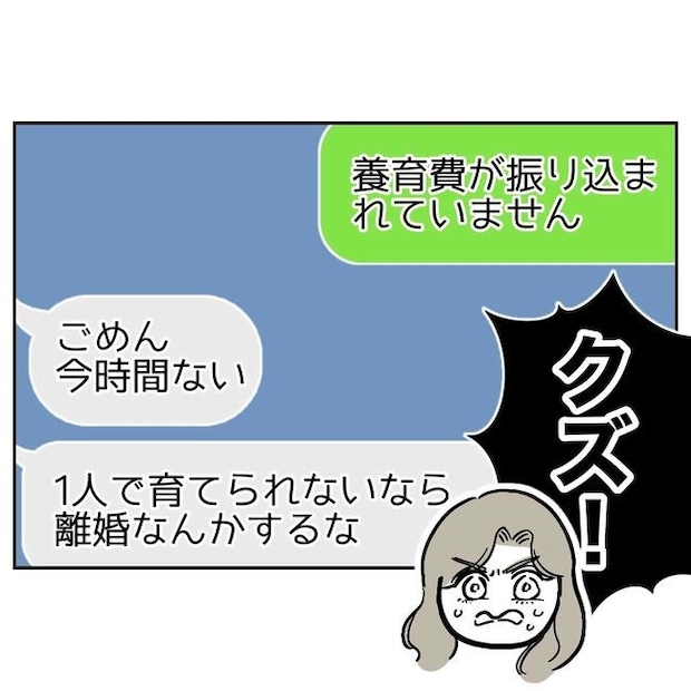 学童の先生と不倫した夫の末路/ぽん子