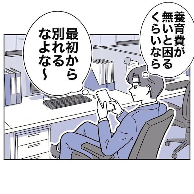 学童の先生と不倫した夫の末路/ぽん子