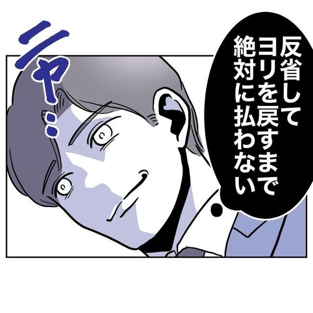 学童の先生と不倫した夫の末路/ぽん子