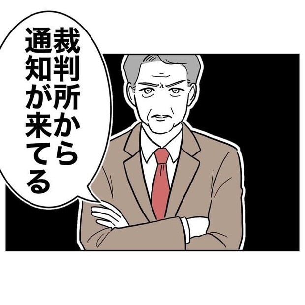 学童の先生と不倫した夫の末路/ぽん子