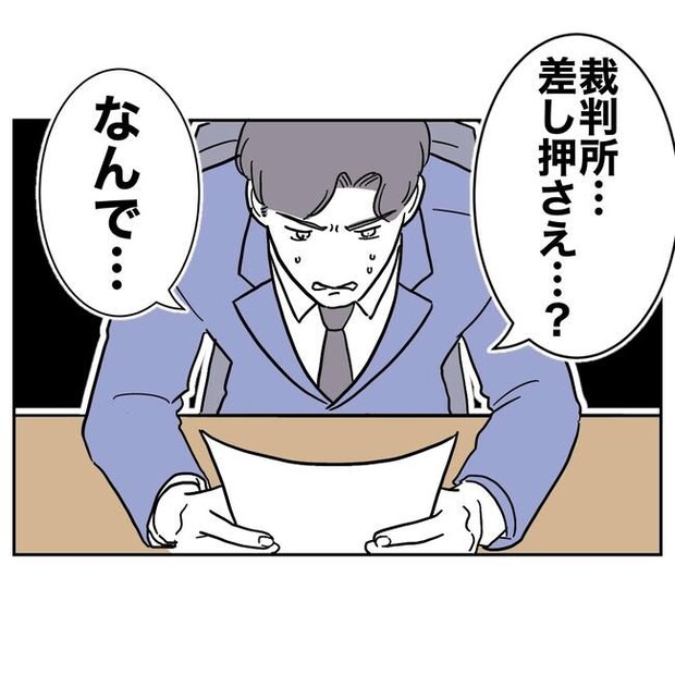学童の先生と不倫した夫の末路/ぽん子