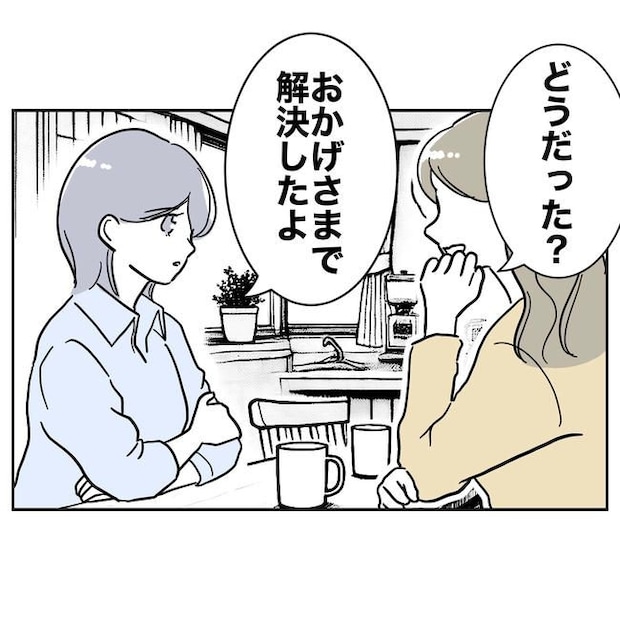 学童の先生と不倫した夫の末路／ぽん子