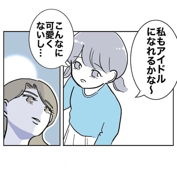 学童の先生と不倫した夫の末路／ぽん子
