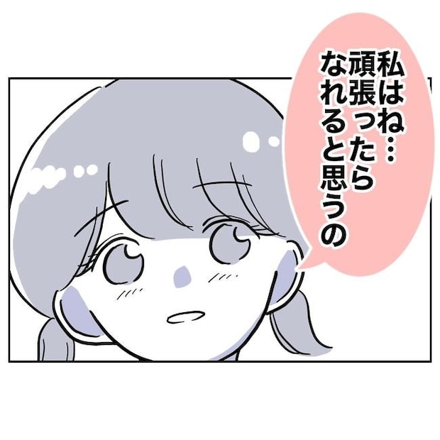 学童の先生と不倫した夫の末路／ぽん子