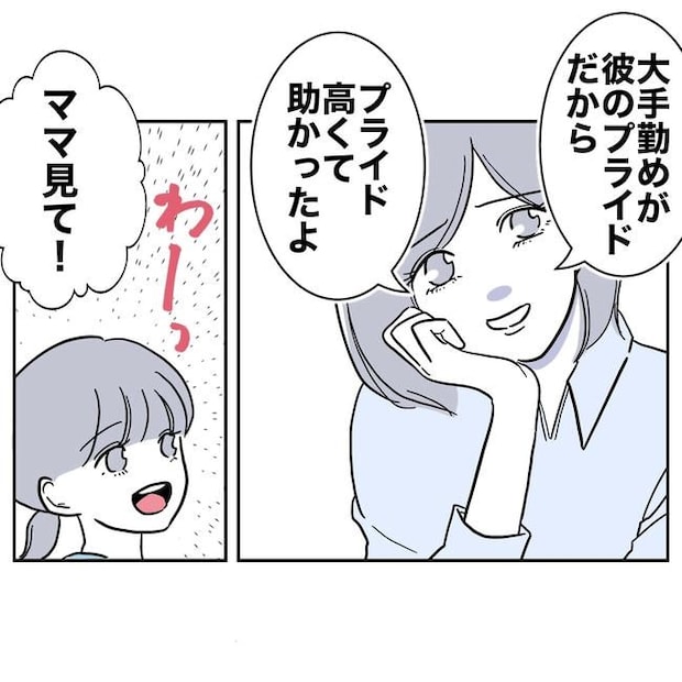 学童の先生と不倫した夫の末路／ぽん子