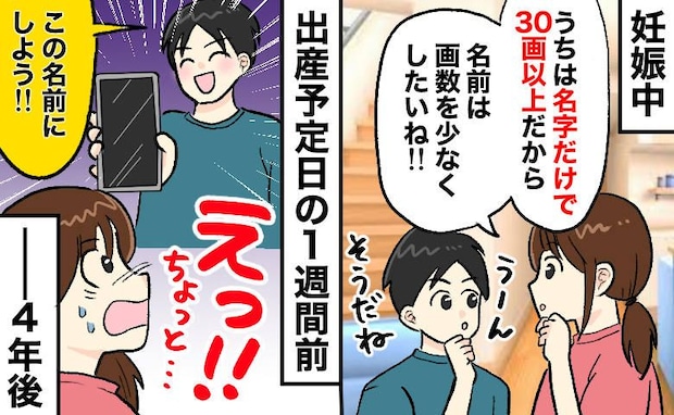 出産直前の名付け会議「画数を減らす」はずが…総画数67画に！？→最後まで譲れなかった想いとは