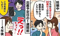 出産直前の名付け会議「画数を減らす」はずが…総画数67画に！？→最後まで譲れなかった想いとは
