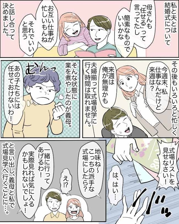 夫が義母を黙らせ理想の式をした結果