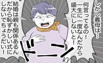 義母「式場リストを見せなさい！」結婚式準備を仕切り出し、私たちの希望はフル無視！？夫にSOSを…