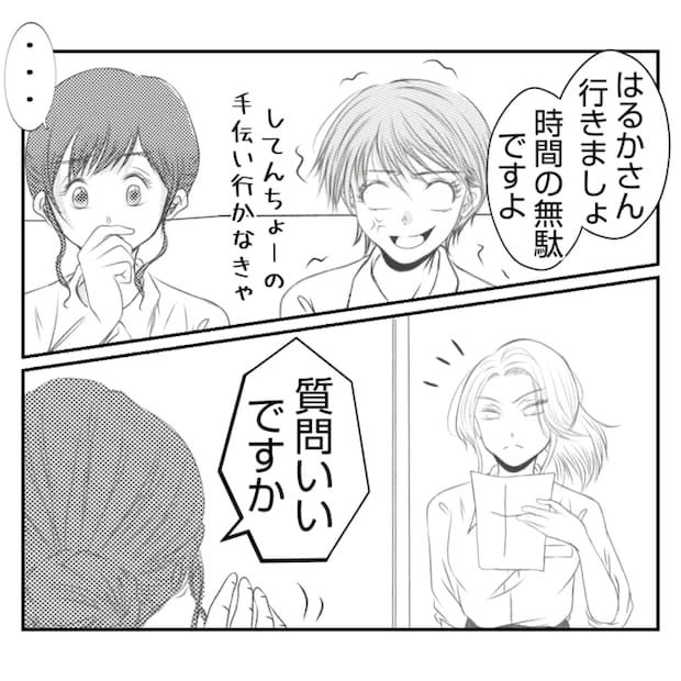 何もしない出戻り義姉がしんどい！！26-6