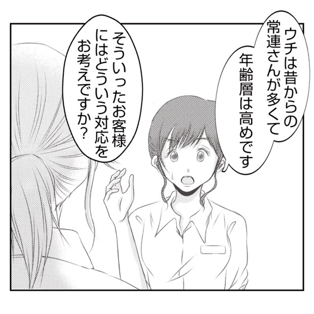 何もしない出戻り義姉がしんどい！！26-7