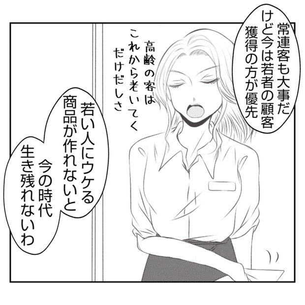何もしない出戻り義姉がしんどい！！26-8