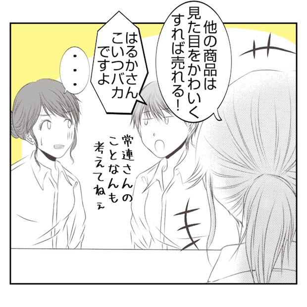 何もしない出戻り義姉がしんどい！！26-4