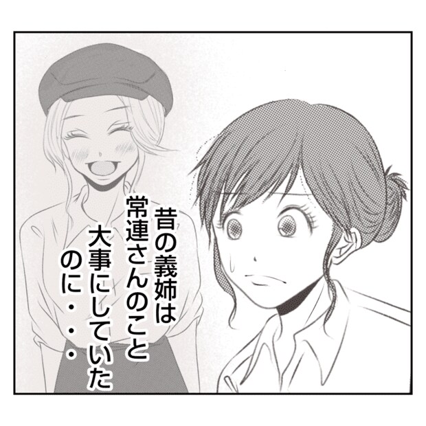 何もしない出戻り義姉がしんどい！！26-10