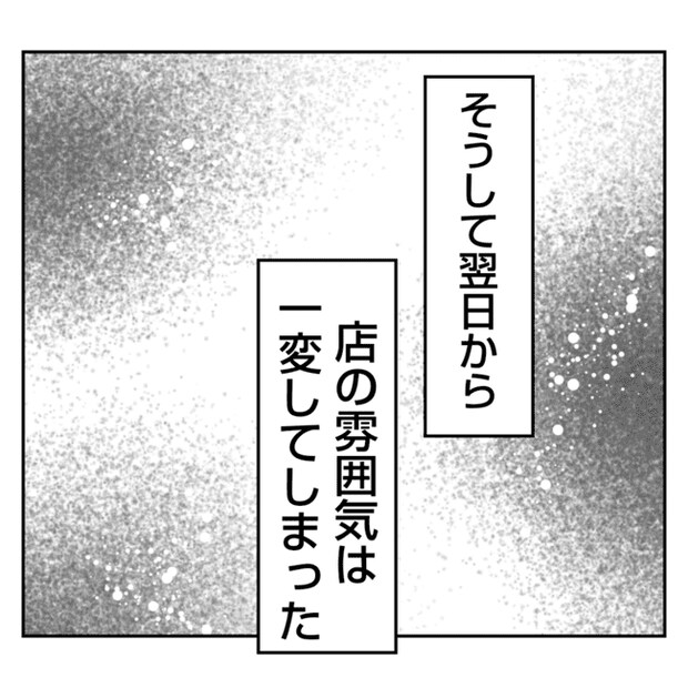 何もしない出戻り義姉がしんどい！！26-13