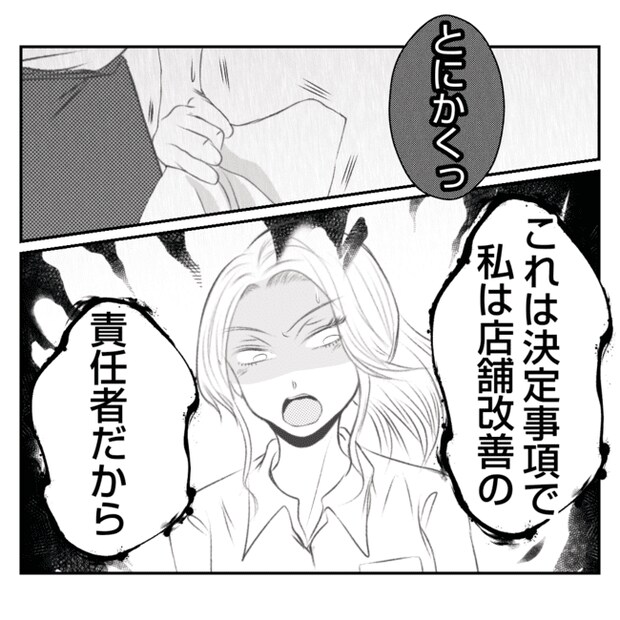 何もしない出戻り義姉がしんどい！！26-11