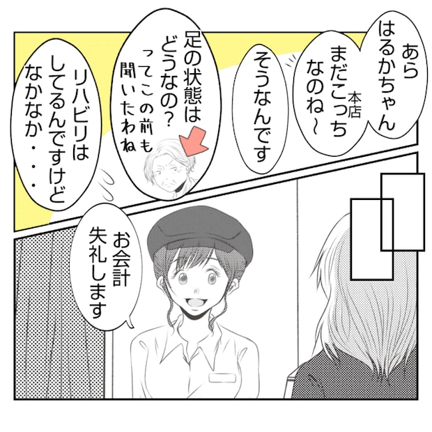 何もしない出戻り義姉がしんどい！！26-16