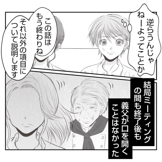 何もしない出戻り義姉がしんどい！！26-12