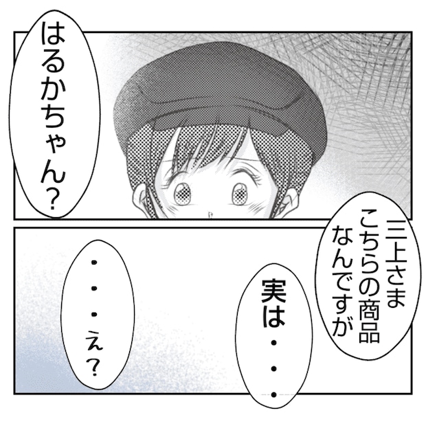 何もしない出戻り義姉がしんどい！！26-18