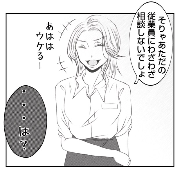 何もしない出戻り義姉がしんどい！！26-26