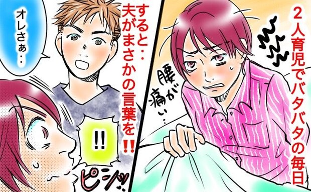私「腰がつらくて」夫「俺もさぁ…」出産直後の2児の育児でボロボロな私に被せて放つ謎の対抗心のワケ