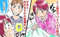私「腰がつらくて」夫「俺もさぁ…」出産直後の2児の育児でボロボロな私に被せて放つ謎の対抗心のワケ