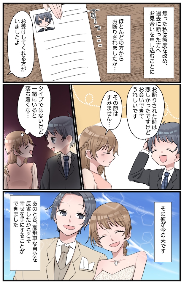 27歳、恋愛経験も豊富。結婚相談所に入会で「余裕でしょw」→3カ月後、痛い目を見ることに