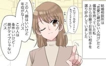 27歳、恋愛経験も豊富。「結婚とか余裕でしょｗ」結婚相談所に入会も…3カ月目で痛い目を見ることに